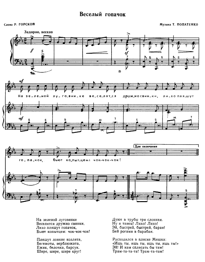 T. Popatenko - Весёлый гопачок notas para el fortepiano