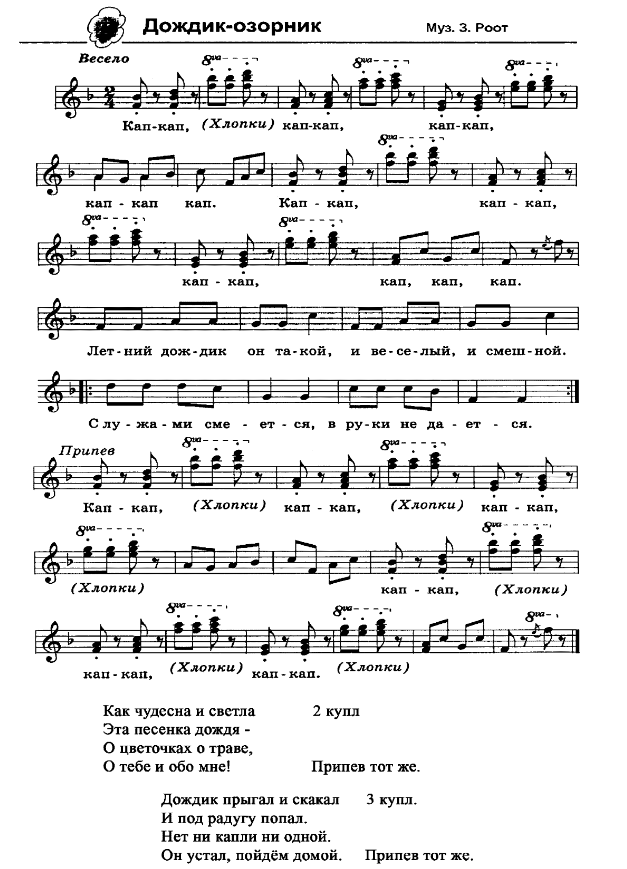 Zinaida Root - Дождик-озорник notas para el fortepiano