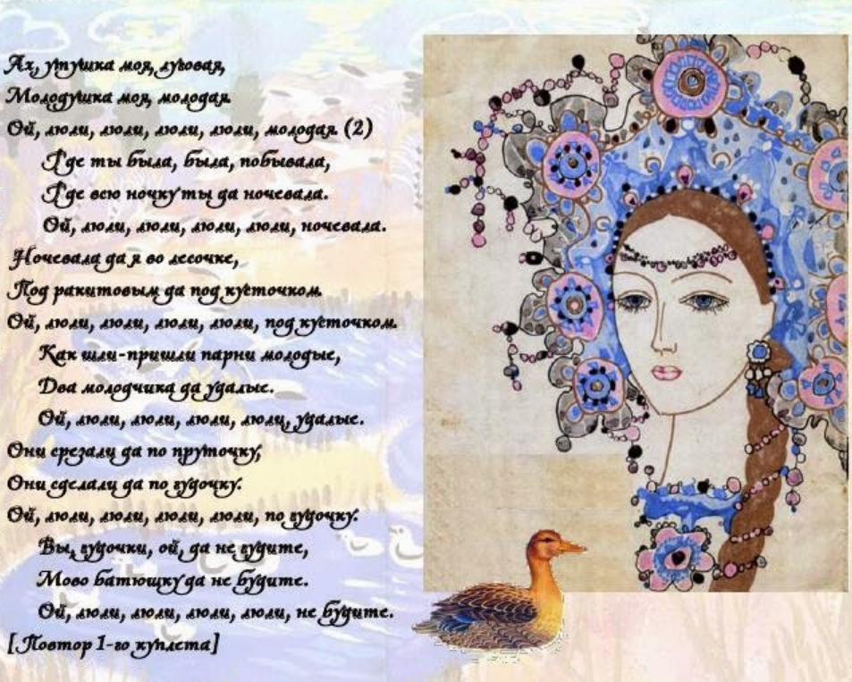 Russian folk song - Utushka lugovaya acordes