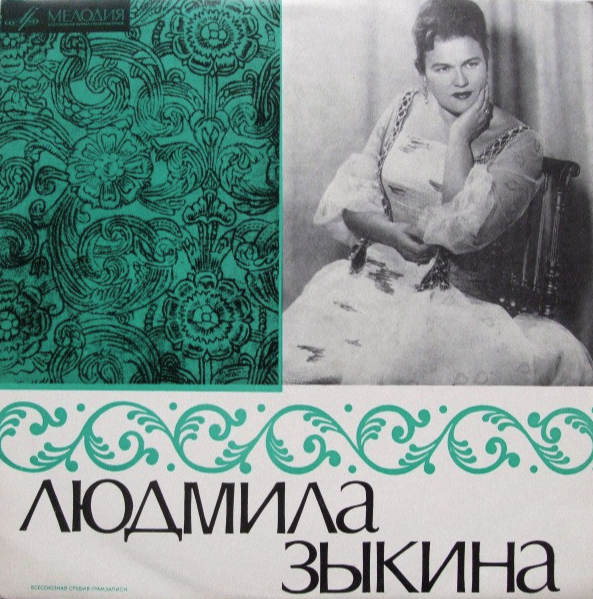 Lyudmila Zykina - Паутиночка notas para el fortepiano