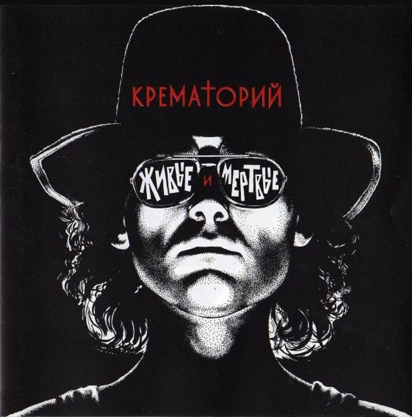 Krematorij - Крематорий notas para el fortepiano