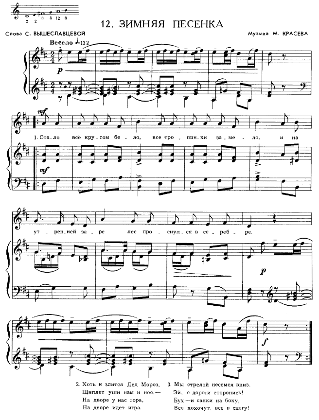 Mikhail Krasev - Зимняя песенка notas para el fortepiano