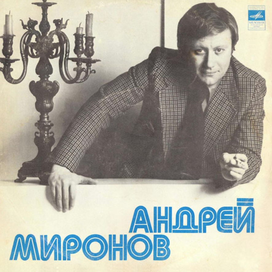 Andrei Mironov - Давай поговорим acordes