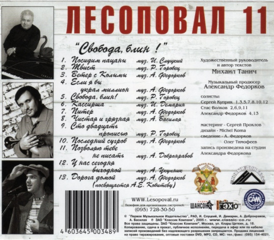 Lesopoval, Ruslan Gorobets - Свобода, блин notas para el fortepiano