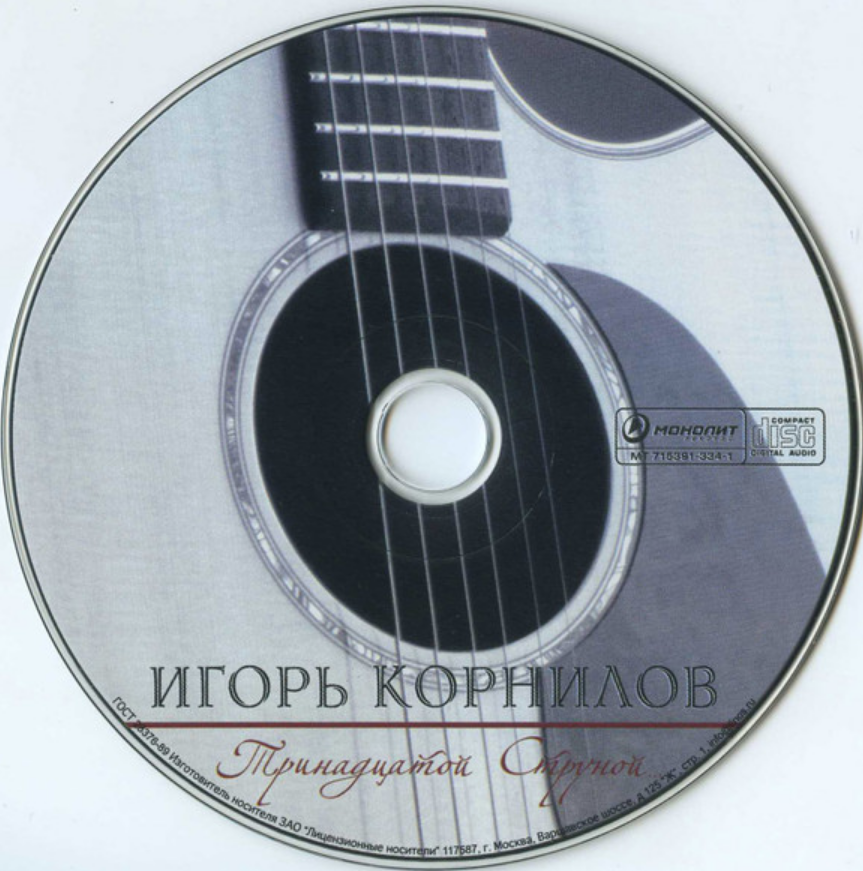 Igor Kornilov - Колыбельная для любимой notas para el fortepiano