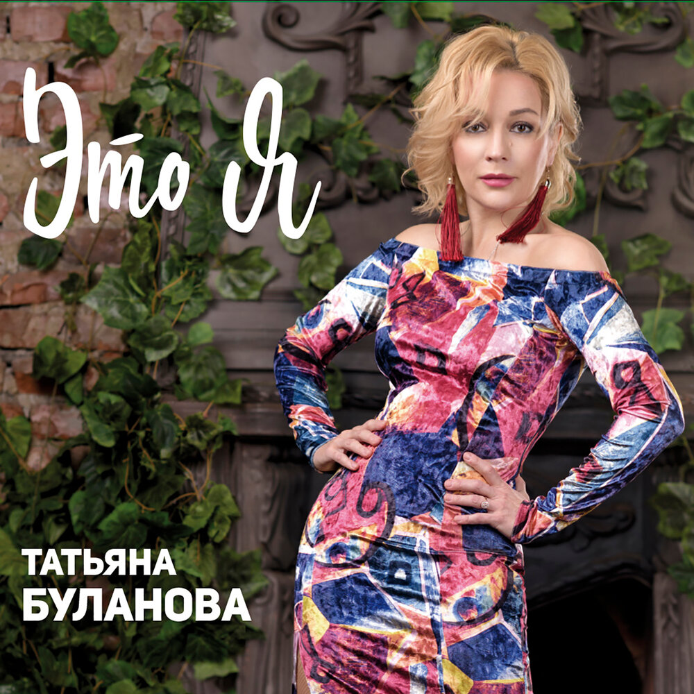 Tatyana Bulanova - Ты согрей меня notas para el fortepiano