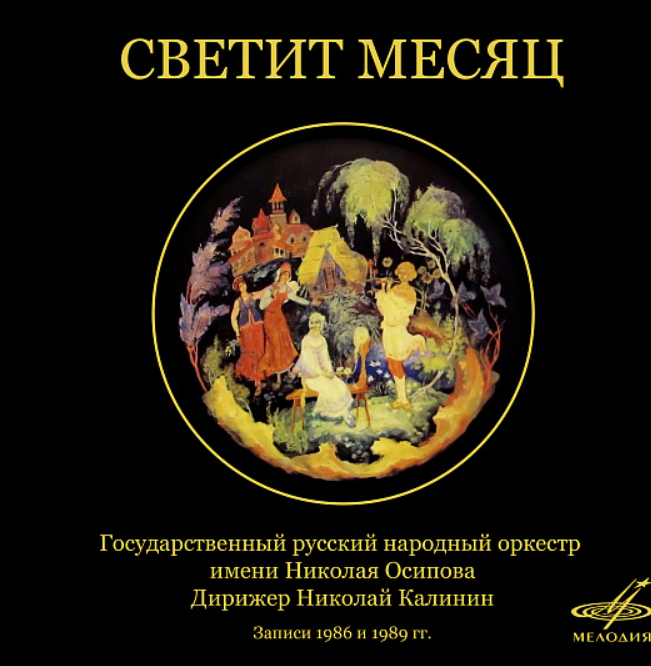 Russian folk song - The Moon is Shining Brightly notas para el fortepiano