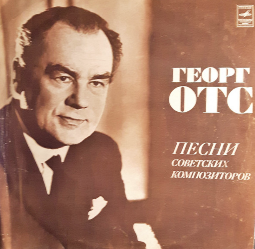 Georg Ots, Oscar Feltsman - Огни Москвы notas para el fortepiano