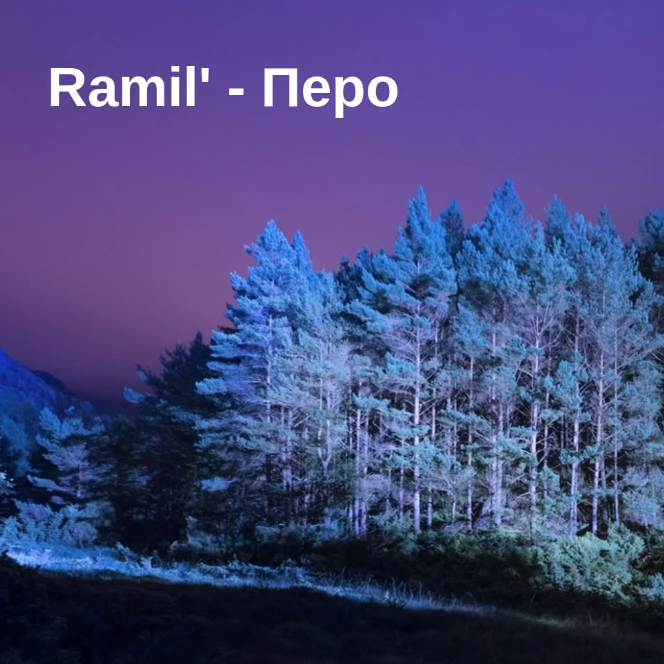 Ramil' - Перо notas para el fortepiano