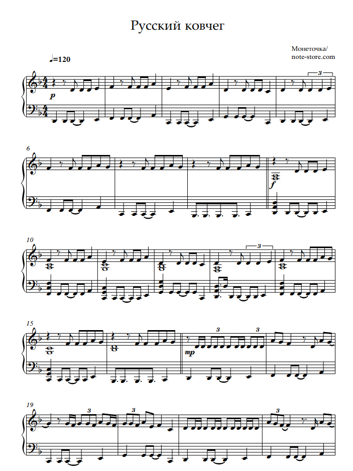 Monetochka - Русский ковчег notas para el fortepiano