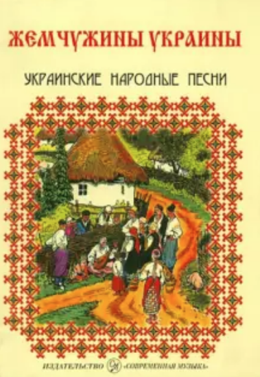 Ukrainian folk song - Ой, у вишневому саду notas para el fortepiano