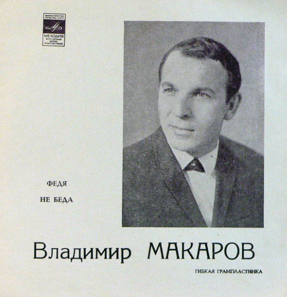 Boris Saveliev - Федя (У меня беда со слухом) notas para el fortepiano