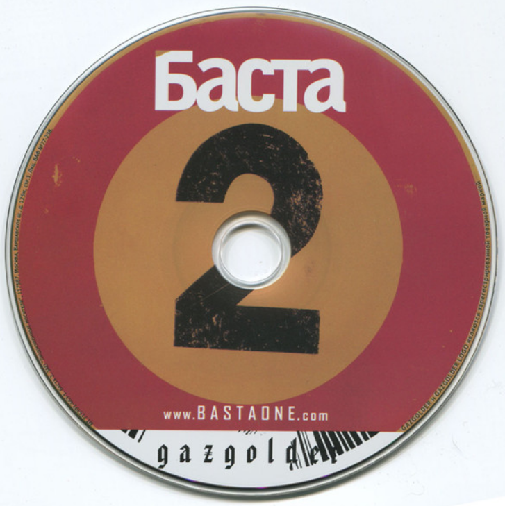 Песня баста 2. CD диск Баста. Баста 2 Баста. Баста 2 альбом. Баста диск 2.