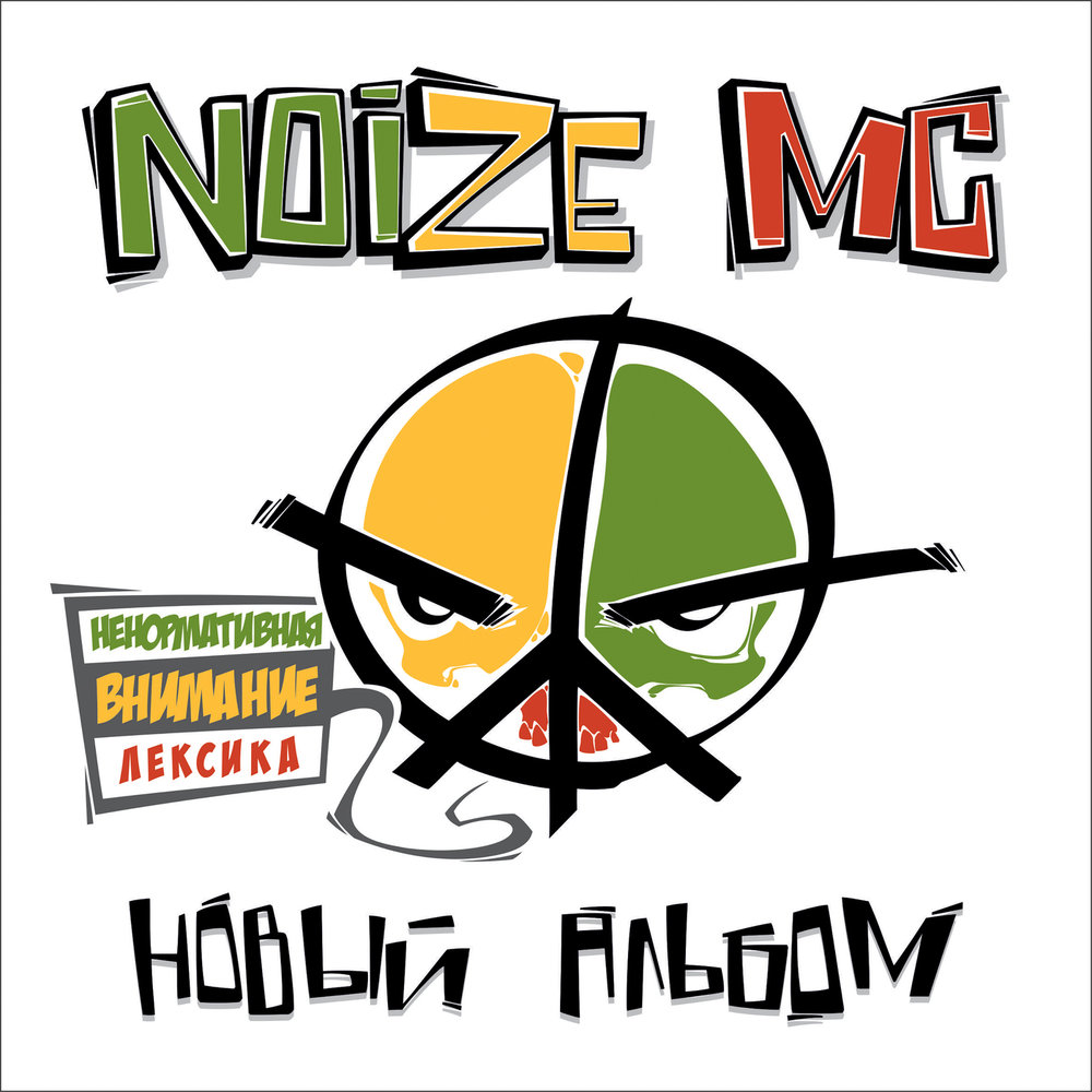 Noize MC - Вселенная бесконечна notas para el fortepiano