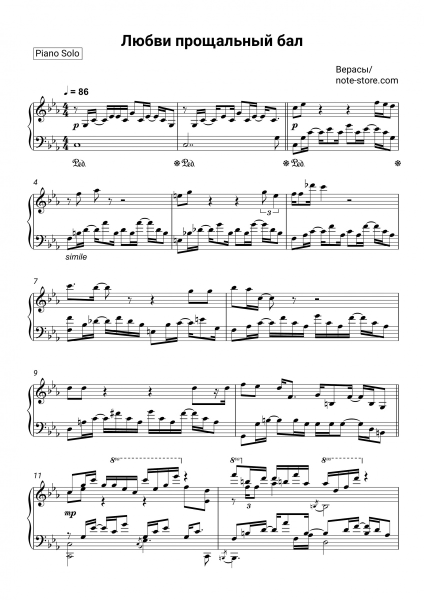 Verasy - Любви прощальный бал notas para el fortepiano