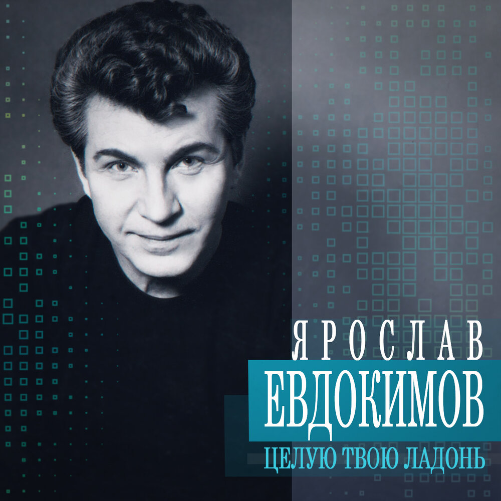 Yaroslav Yevdokimov - Белые лилии notas para el fortepiano
