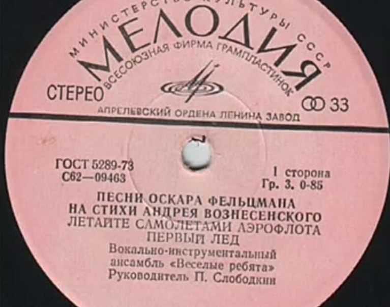 Vesyolye Rebyata, Oscar Feltsman - Первый лед notas para el fortepiano