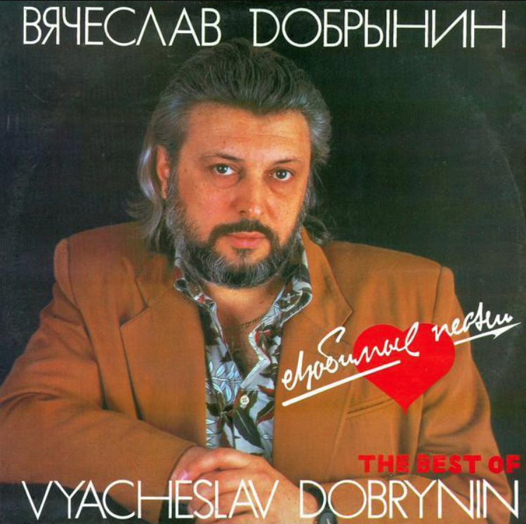 Vyacheslav Dobrynin - Сумасшедший дождь acordes