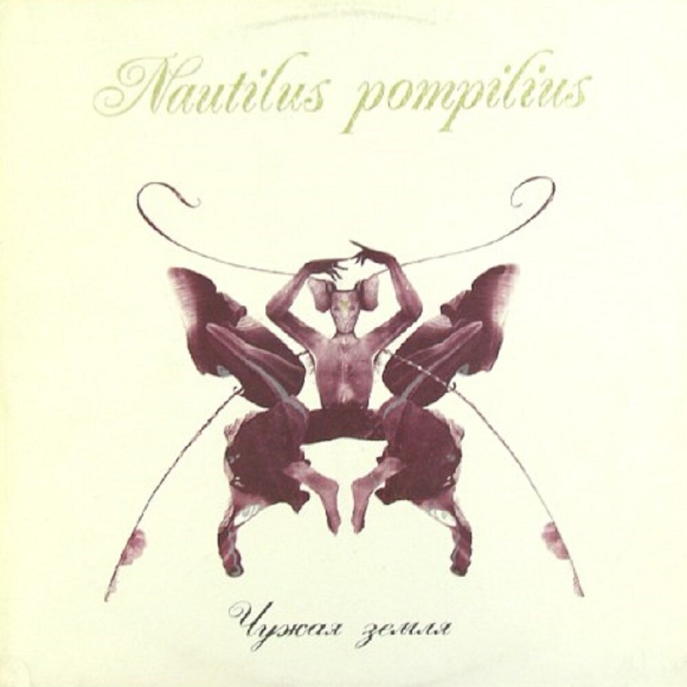 Nautilus Pompilius, Vyacheslav Butusov - Прогулки по воде notas para el fortepiano