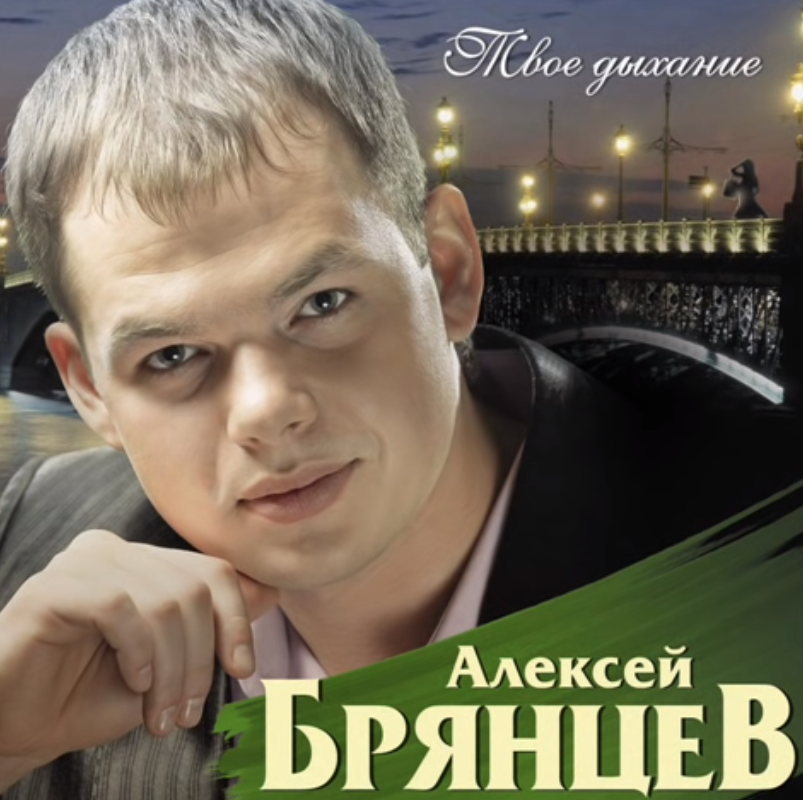 Aleksey Bryantsev - Любовь уходит тихо notas para el fortepiano