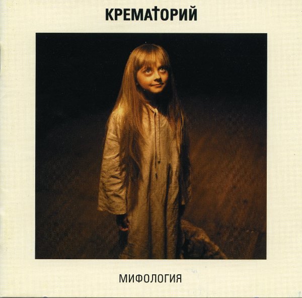 Krematorij - Маша notas para el fortepiano