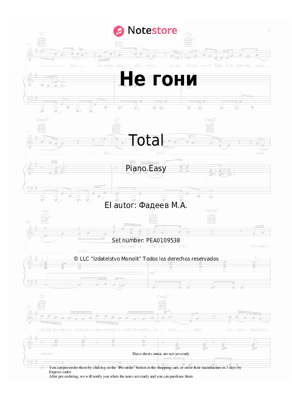 Notas ligeras Total - Не гони - Piano.Easy