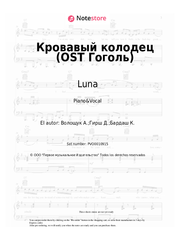 Partituras con voz. Luna - Кровавый колодец (OST Гоголь) - Piano&Vocal