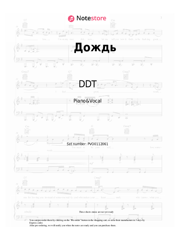 Partituras con voz. DDT - Дождь - Piano&Vocal