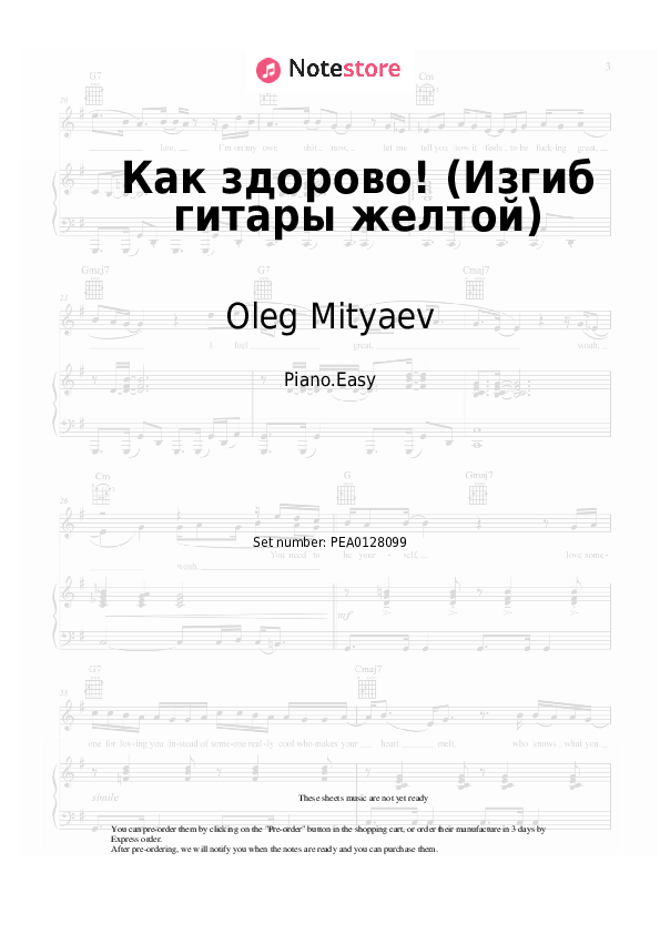 Notas ligeras Oleg Mityaev - Как здорово! (Изгиб гитары желтой) - Piano.Easy