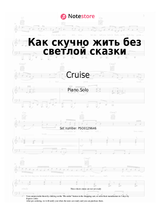 Notas Cruise - Как скучно жить без светлой сказки - Piano.Solo