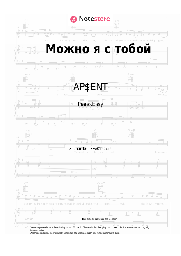 Notas ligeras AP$ENT, DVN - Можно я с тобой - Piano.Easy