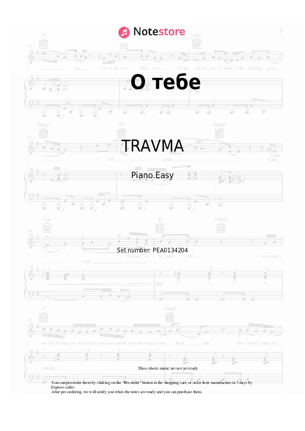 Notas ligeras TRAVMA, Ranetki - О тебе - Piano.Easy