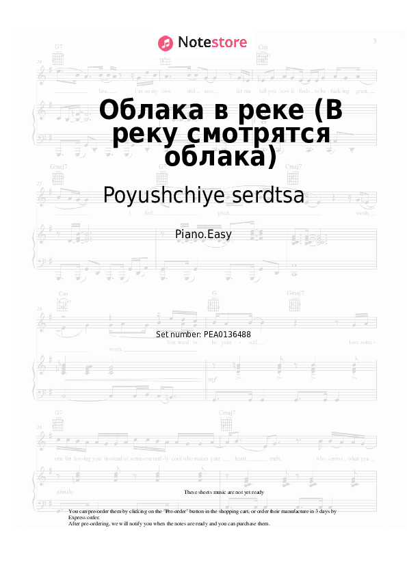 Notas ligeras Poyushchiye serdtsa - Облака в реке (В реку смотрятся облака) - Piano.Easy