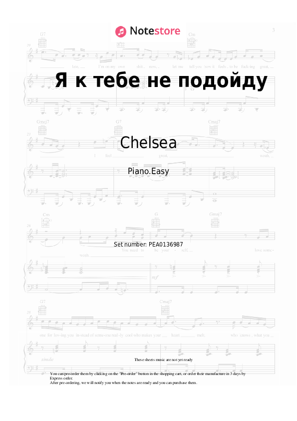 Notas ligeras Chelsea - Я к тебе не подойду - Piano.Easy