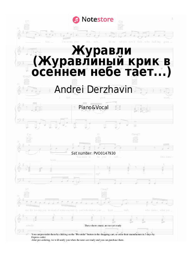 Partituras con voz. Andrei Derzhavin - Журавли (Журавлиный крик в осеннем небе тает...) - Piano&Vocal