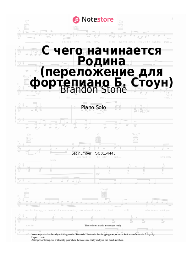 Notas Brandon Stone, Veniamin Basner - С чего начинается Родина (переложение для фортепиано Б. Стоун) - Piano.Solo