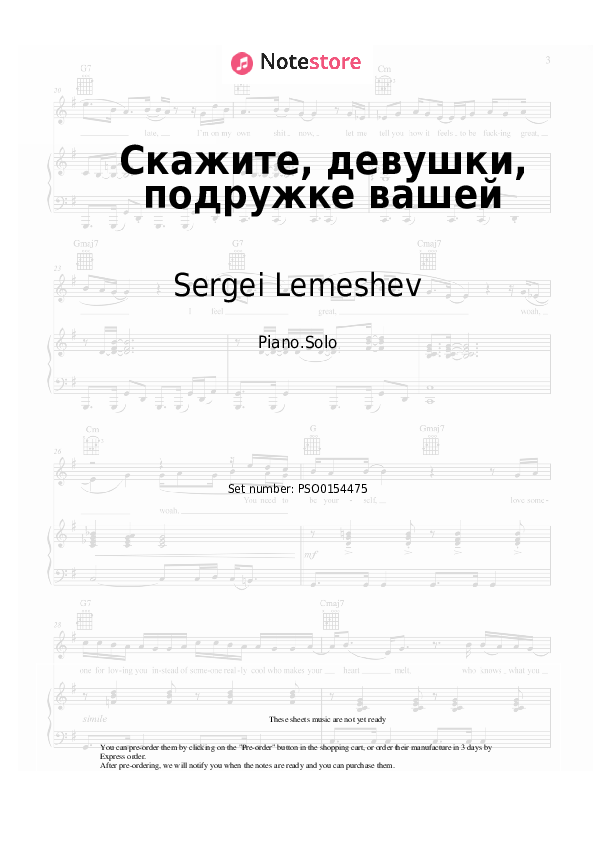 Notas Sergei Lemeshev - Скажите, девушки, подружке вашей - Piano.Solo