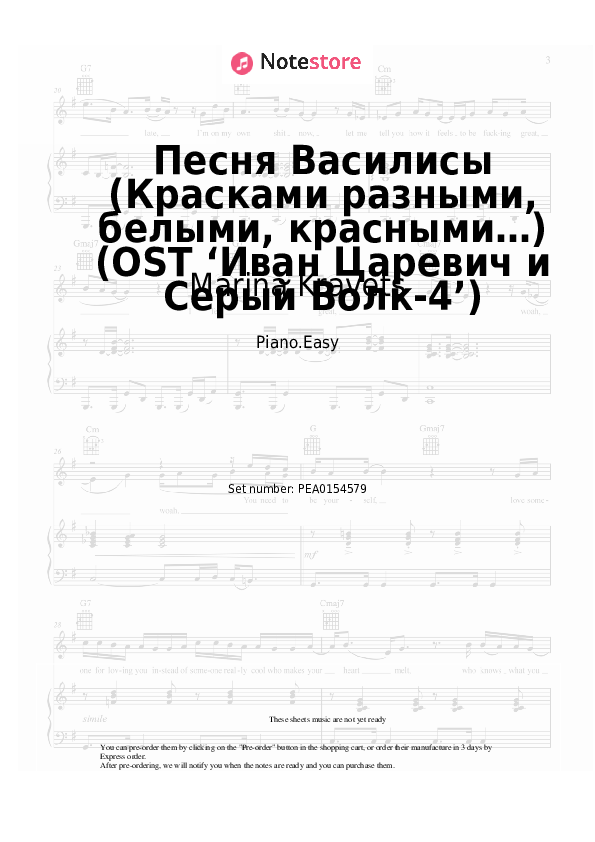 Notas ligeras Marina Kravets - Песня Василисы (Красками разными, белыми, красными…) (OST ‘Иван Царевич и Серый Волк-4’) - Piano.Easy