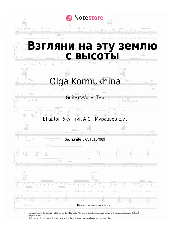 Acordes y voces Olga Kormukhina - Взгляни на эту землю с высоты - Guitarra&Vocal.Tablatura