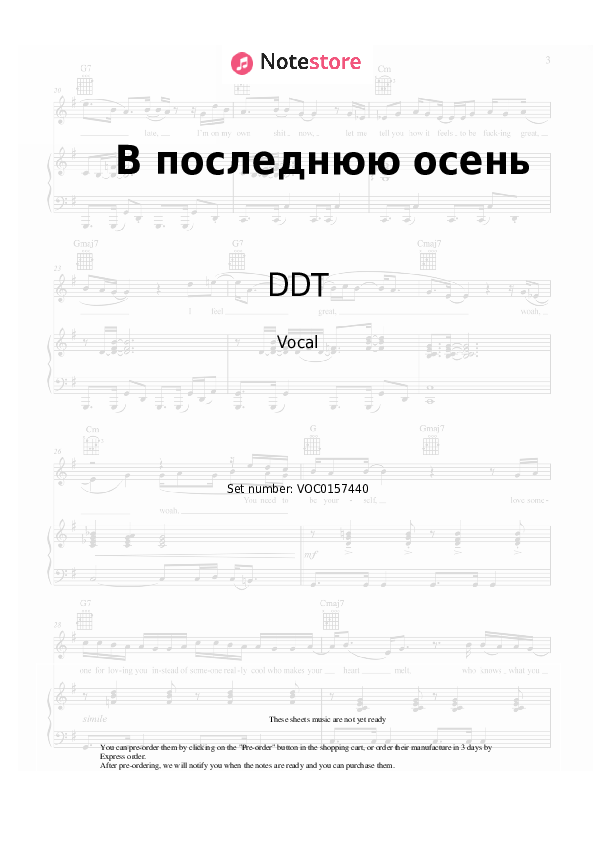 Notas DDT - В последнюю осень - Vocal