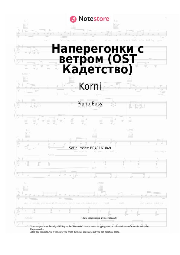 Notas ligeras Korni - Наперегонки с ветром (OST Кадетство) - Piano.Easy