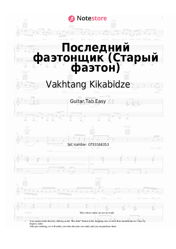 Pestañas fáciles Vakhtang Kikabidze - Последний фаэтонщик (Старый фаэтон) - Guitarra.Tablatura.Einfach