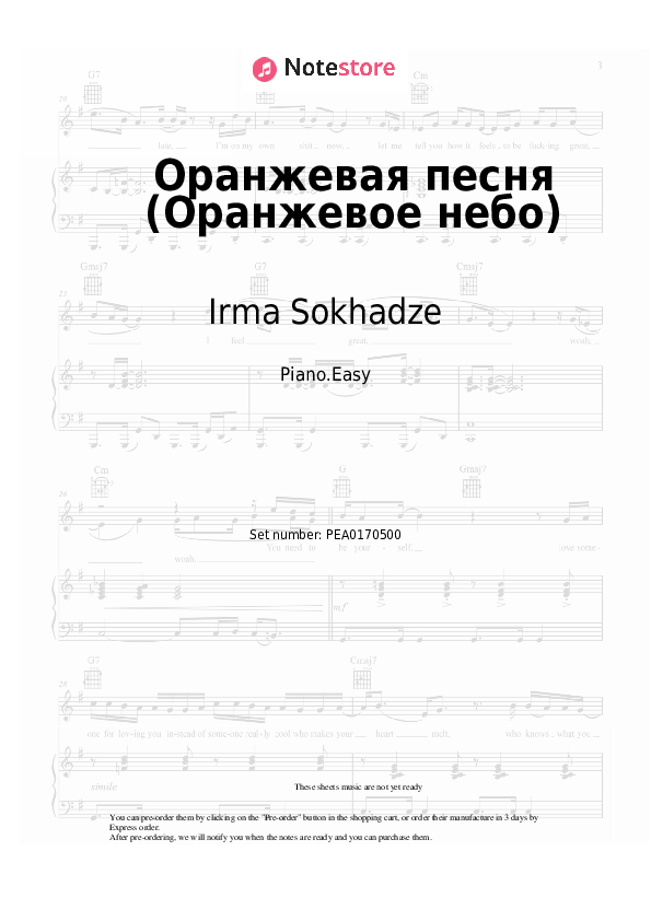 Notas ligeras Irma Sokhadze - Оранжевая песня (Оранжевое небо) - Piano.Easy