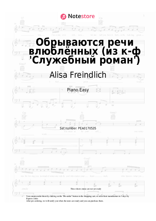 Notas ligeras Alisa Freindlich - Обрываются речи влюблённых (из к-ф 'Служебный роман') - Piano.Easy