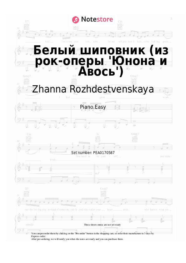 Notas ligeras Zhanna Rozhdestvenskaya - Белый шиповник (из рок-оперы 'Юнона и Авось') - Piano.Easy