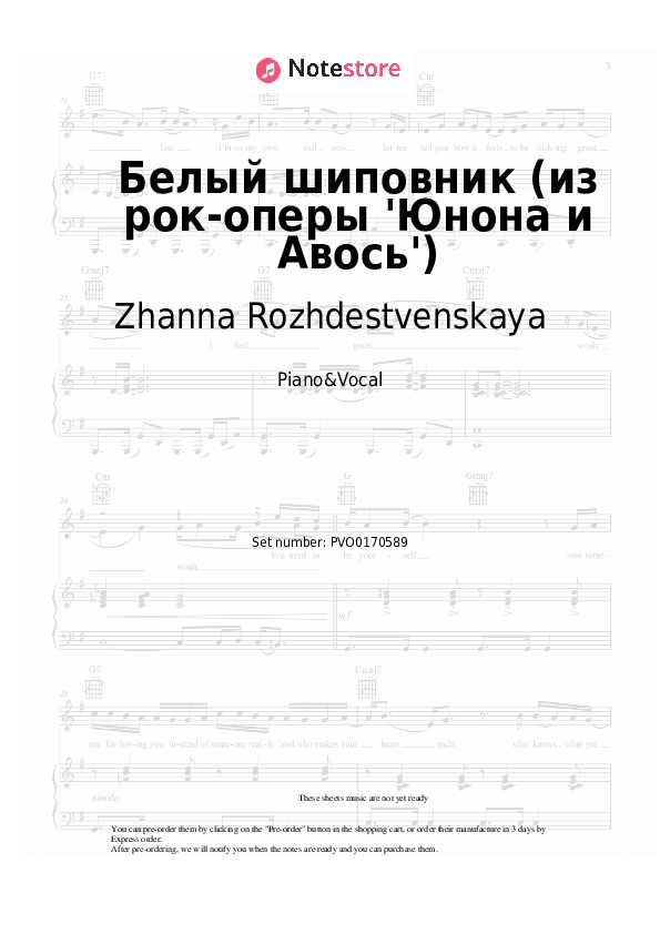 Partituras con voz. Zhanna Rozhdestvenskaya - Белый шиповник (из рок-оперы 'Юнона и Авось') - Piano&Vocal