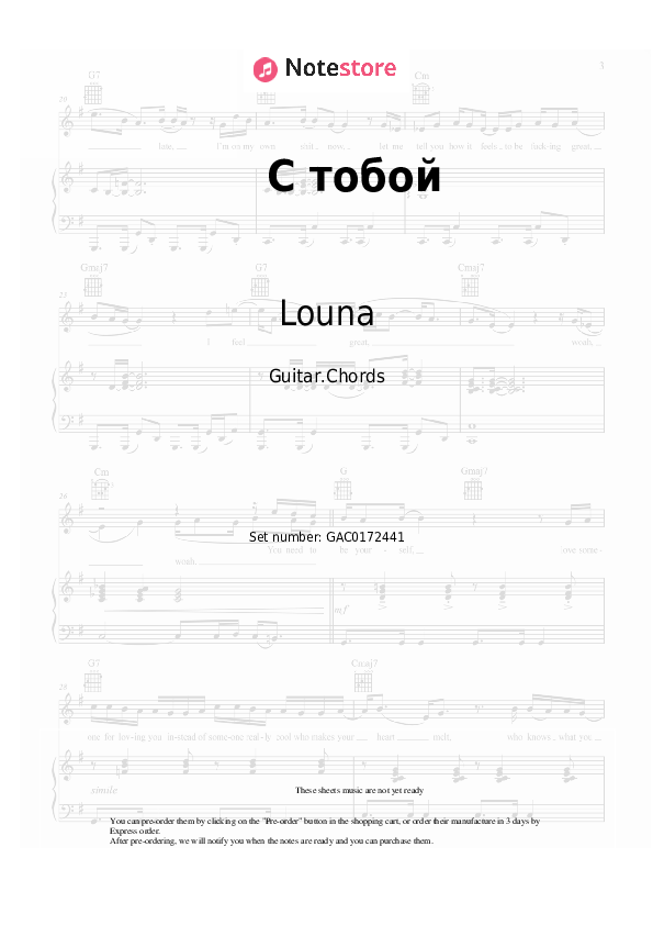 Acordes Louna - С тобой - Guitarra.Acordes