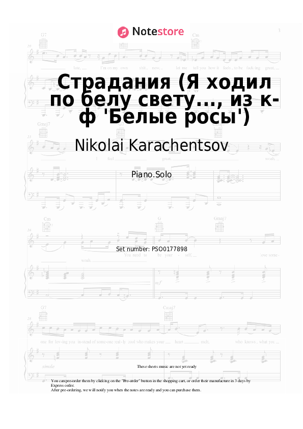 Notas Nikolai Karachentsov - Страдания (Я ходил по белу свету..., из к-ф 'Белые росы') - Piano.Solo