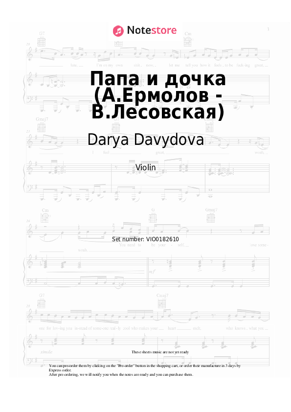 Notas Darya Davydova - Папа и дочка (А.Ермолов - В.Лесовская) - Violín