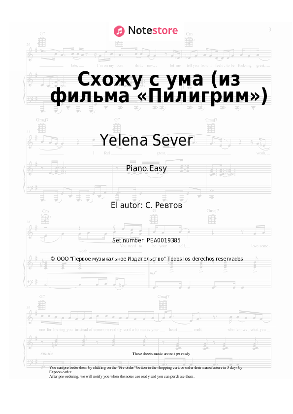 Notas ligeras Yelena Sever - Схожу с ума (из фильма «Пилигрим») - Piano.Easy